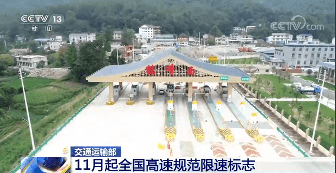 11月起，全國(guó)高速將規(guī)范限速標(biāo)志！