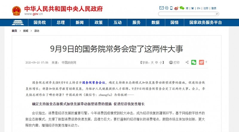 國務(wù)院常務(wù)會：加快推進智能快件箱等終端建設(shè)共享